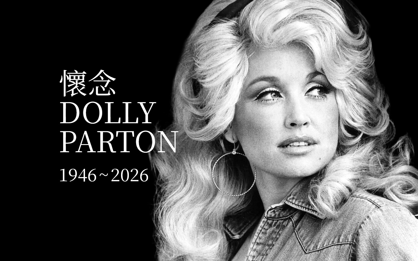 Dolly Parton